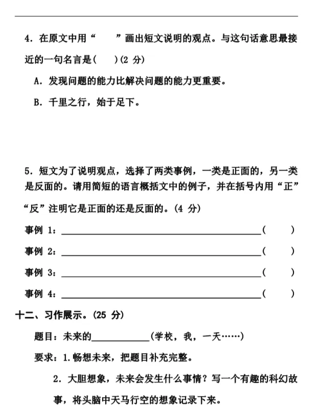 部编1-6年级语文(下册)第5单元精品试卷及答案36套丨可下载 第51张
