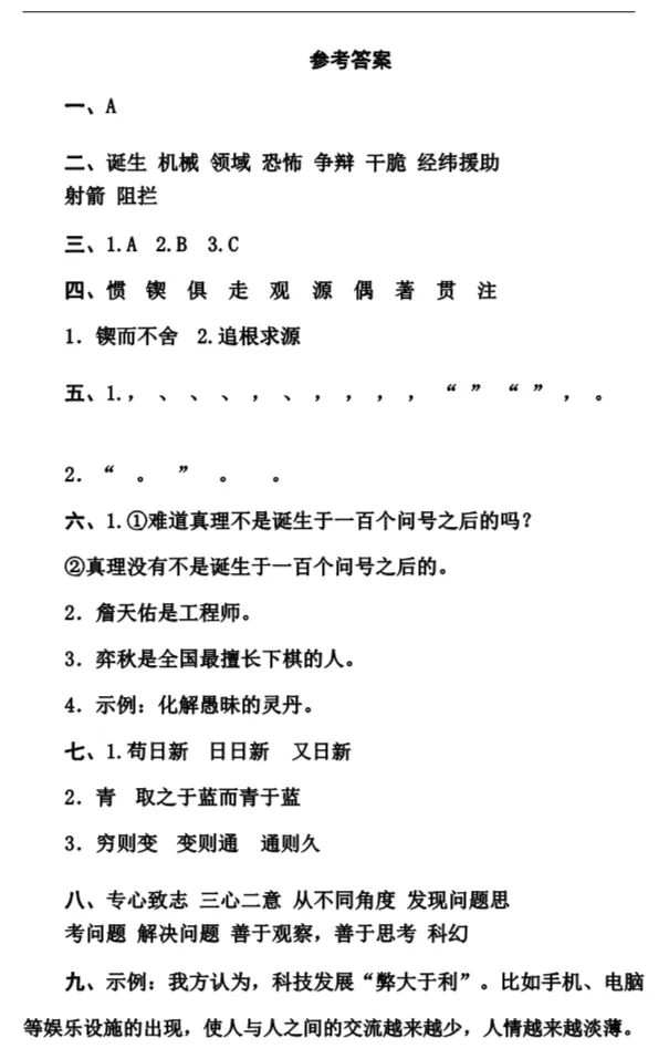部编1-6年级语文(下册)第5单元精品试卷及答案36套丨可下载 第52张