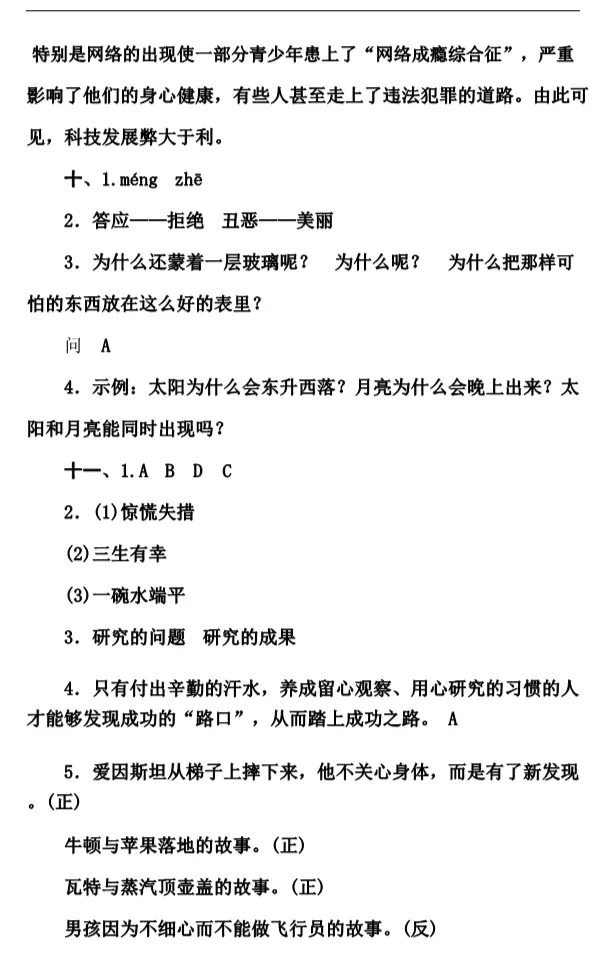 部编1-6年级语文(下册)第5单元精品试卷及答案36套丨可下载 第53张