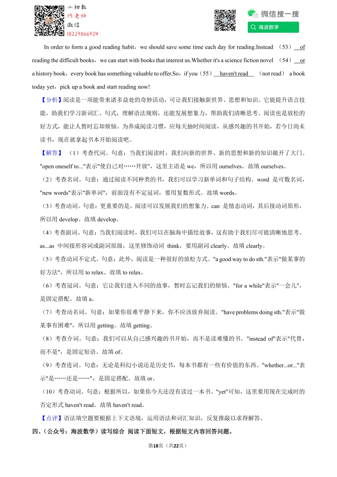 25年春初二雅礼教育集团期末考试英语试卷 第31张 25年春初二雅礼教育集团期末考试英语试卷 第31张