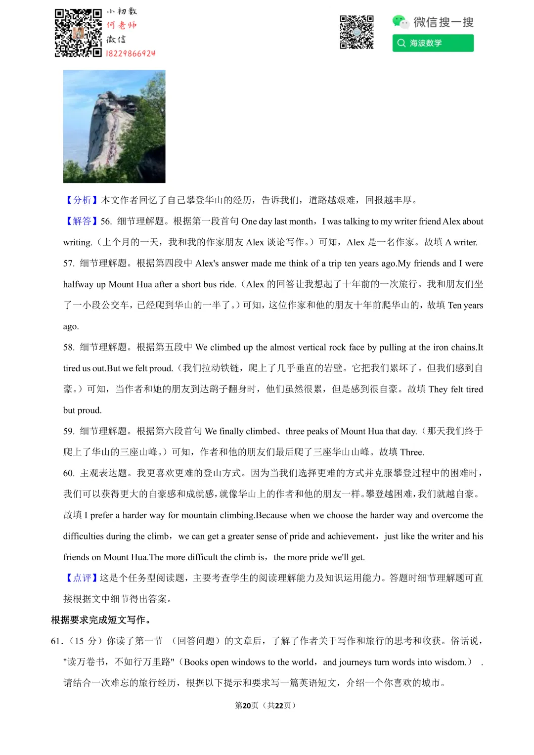 25年春初二雅礼教育集团期末考试英语试卷 第33张 25年春初二雅礼教育集团期末考试英语试卷 第33张