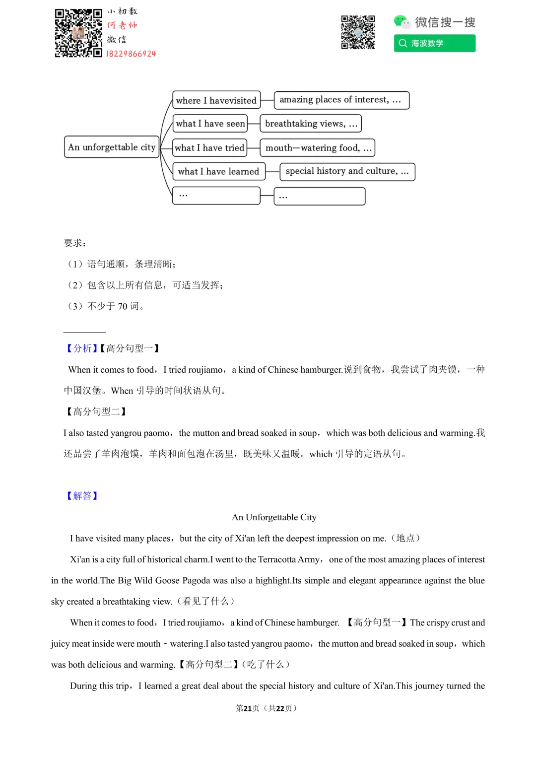 25年春初二雅礼教育集团期末考试英语试卷 第34张 25年春初二雅礼教育集团期末考试英语试卷 第34张