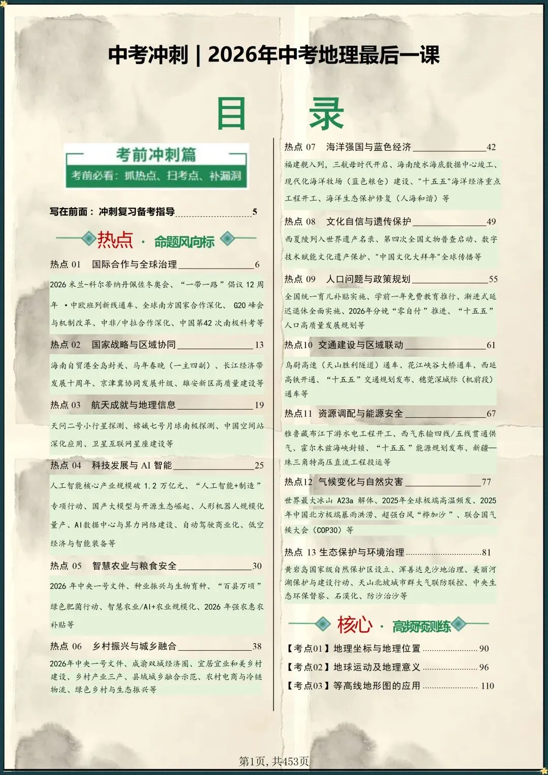 中考冲刺 | 2026年中考地理最后一课(电子版可打印) 第2张 中考冲刺 | 2026年中考地理最后一课(电子版可打印) 第2张