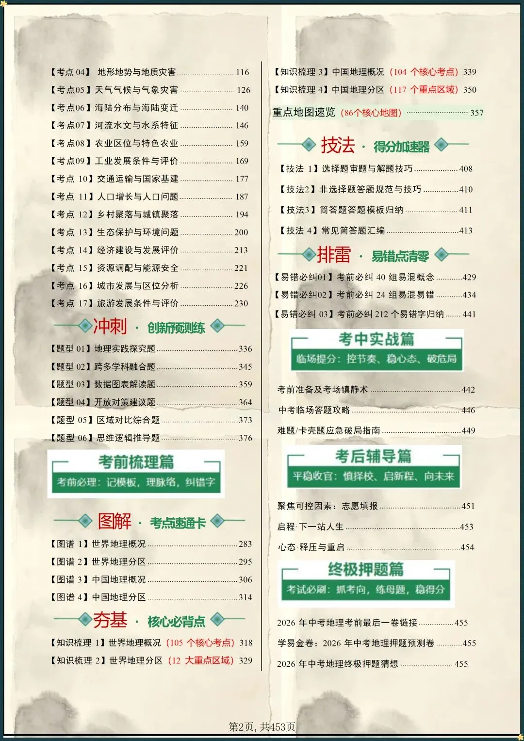 中考冲刺 | 2026年中考地理最后一课(电子版可打印) 第3张 中考冲刺 | 2026年中考地理最后一课(电子版可打印) 第3张
