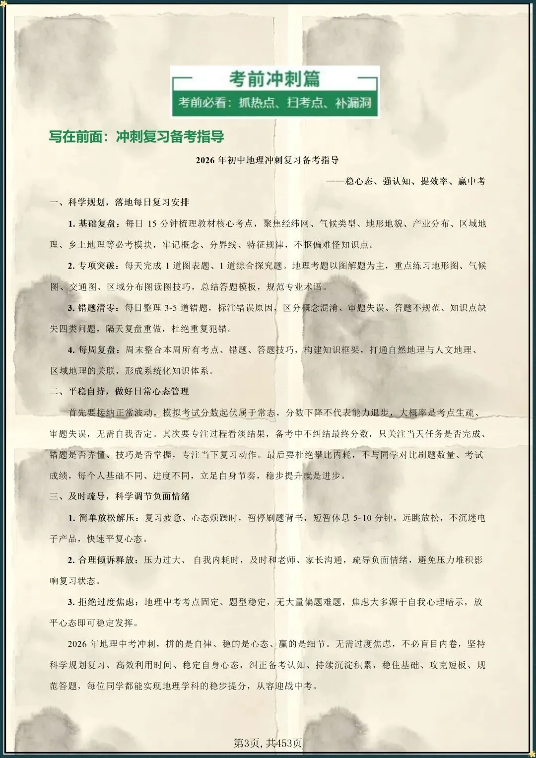中考冲刺 | 2026年中考地理最后一课(电子版可打印) 第4张 中考冲刺 | 2026年中考地理最后一课(电子版可打印) 第4张