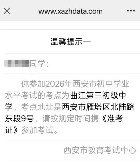 26年中考考场可查询,提醒您一定注意这几个问题 第3张 26年中考考场可查询,提醒您一定注意这几个问题 第3张
