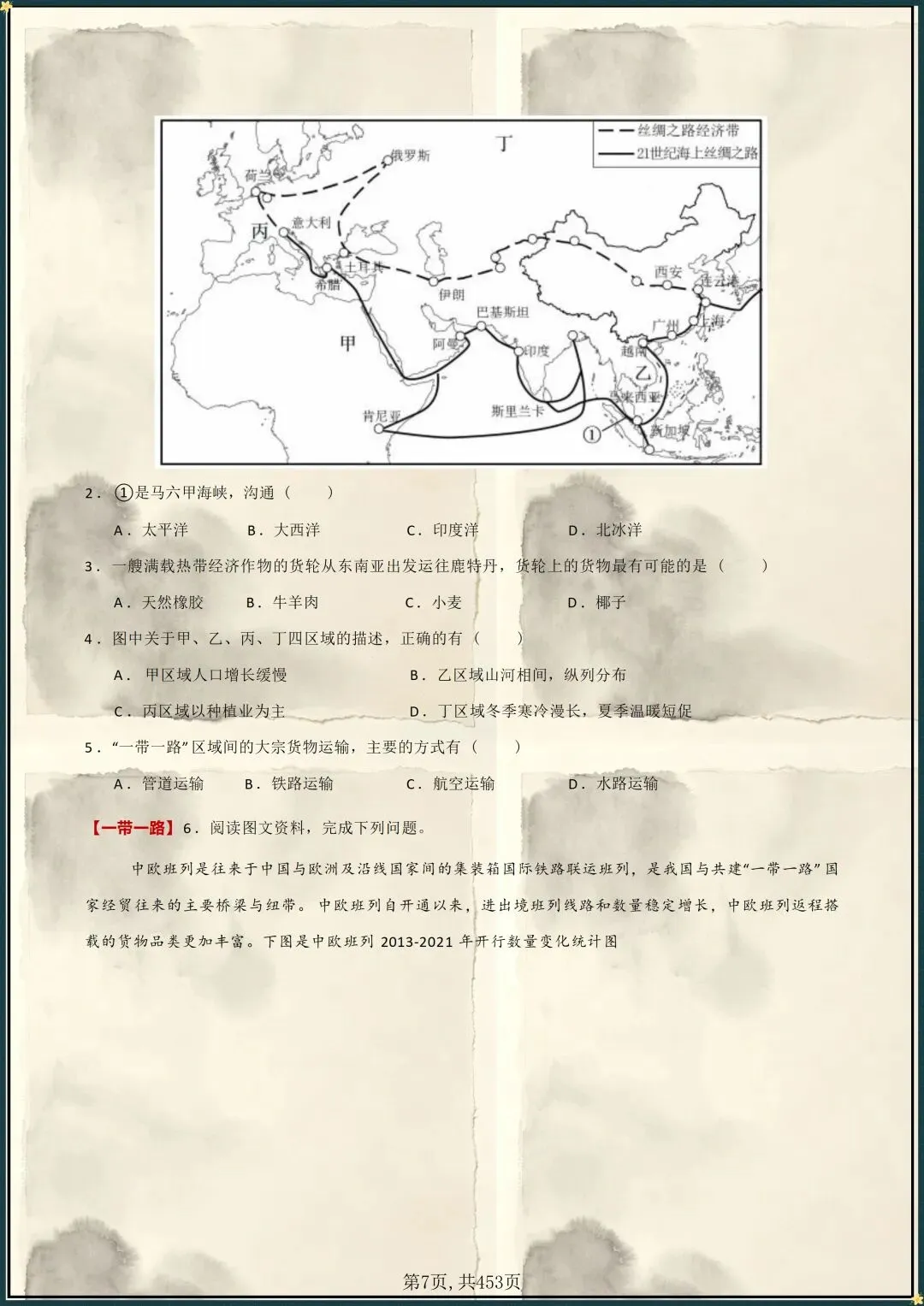 中考冲刺 | 2026年中考地理最后一课(电子版可打印) 第6张 中考冲刺 | 2026年中考地理最后一课(电子版可打印) 第6张