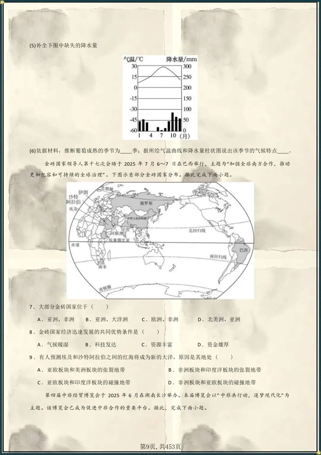 中考冲刺 | 2026年中考地理最后一课(电子版可打印) 第7张 中考冲刺 | 2026年中考地理最后一课(电子版可打印) 第7张