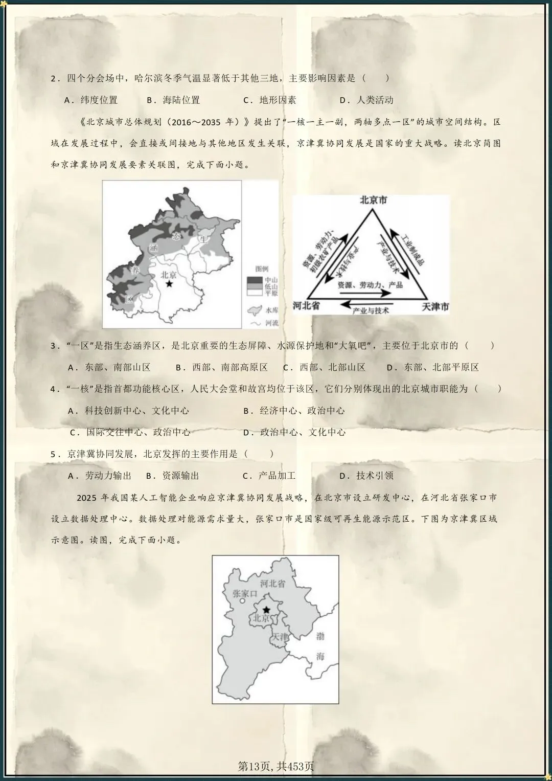 中考冲刺 | 2026年中考地理最后一课(电子版可打印) 第9张 中考冲刺 | 2026年中考地理最后一课(电子版可打印) 第9张
