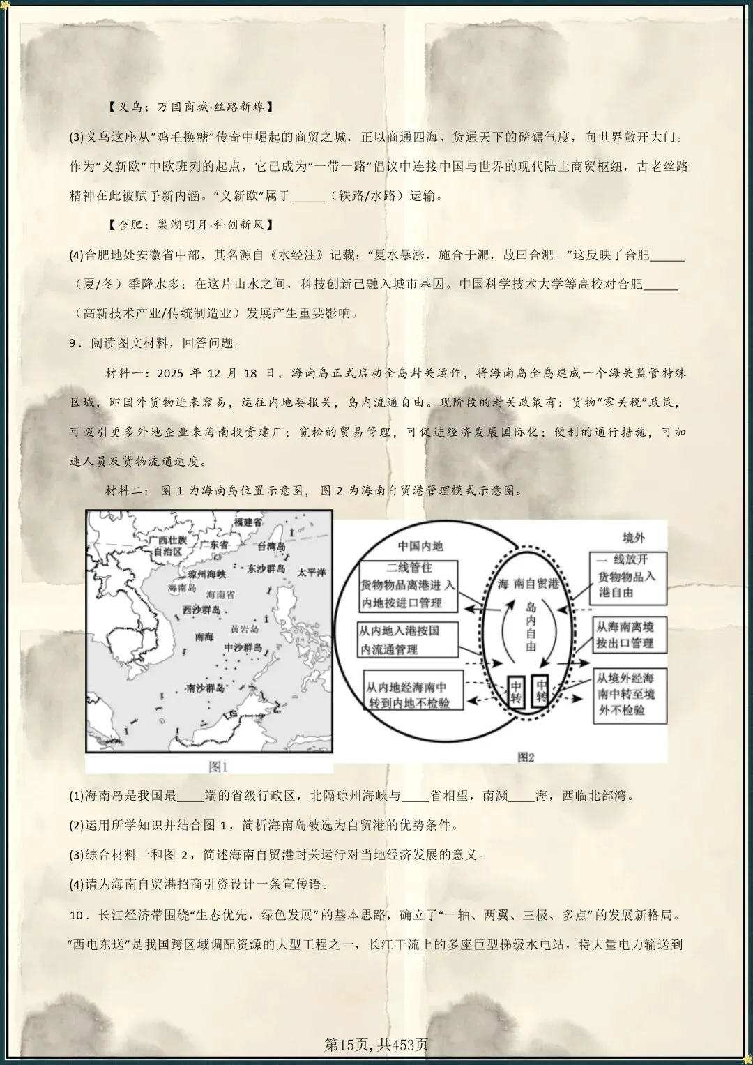 中考冲刺 | 2026年中考地理最后一课(电子版可打印) 第10张 中考冲刺 | 2026年中考地理最后一课(电子版可打印) 第10张