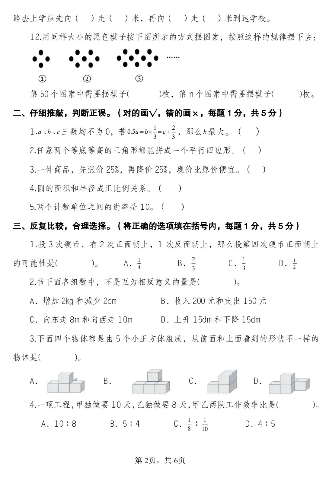 2026年春季学期小学数学学科知识竞赛试卷(附答案) 第5张