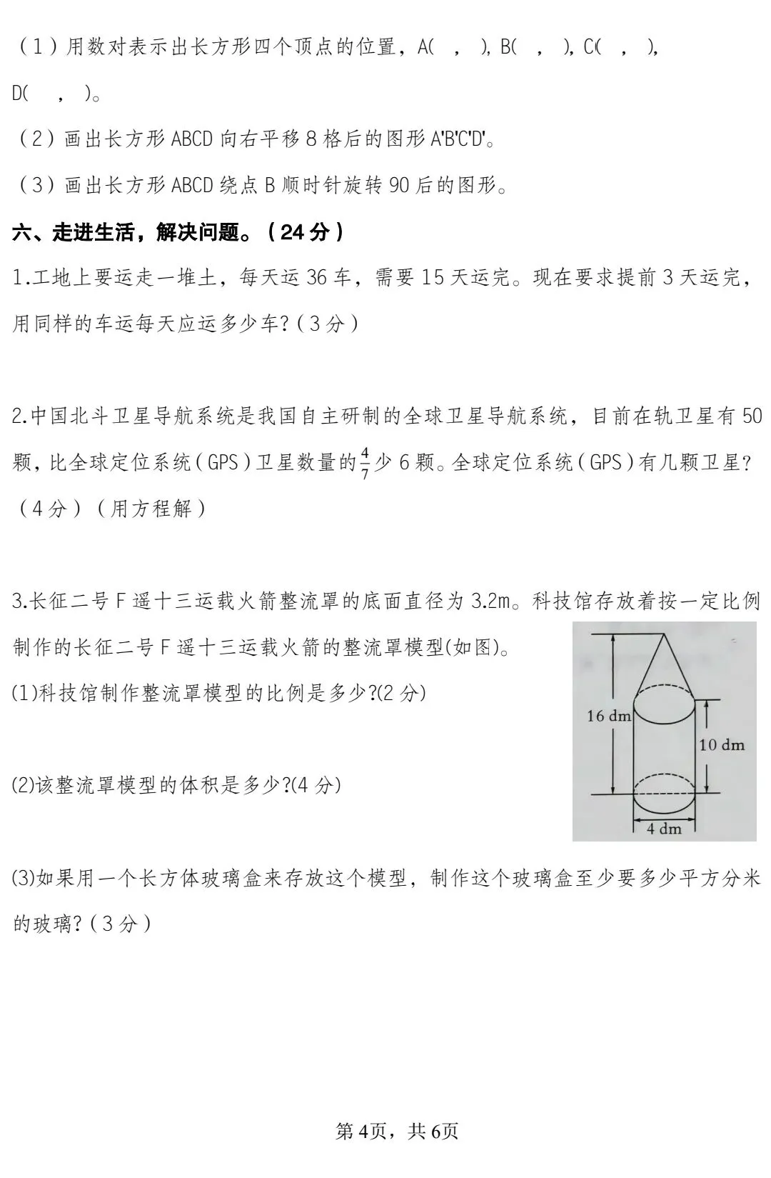 2026年春季学期小学数学学科知识竞赛试卷(附答案) 第7张