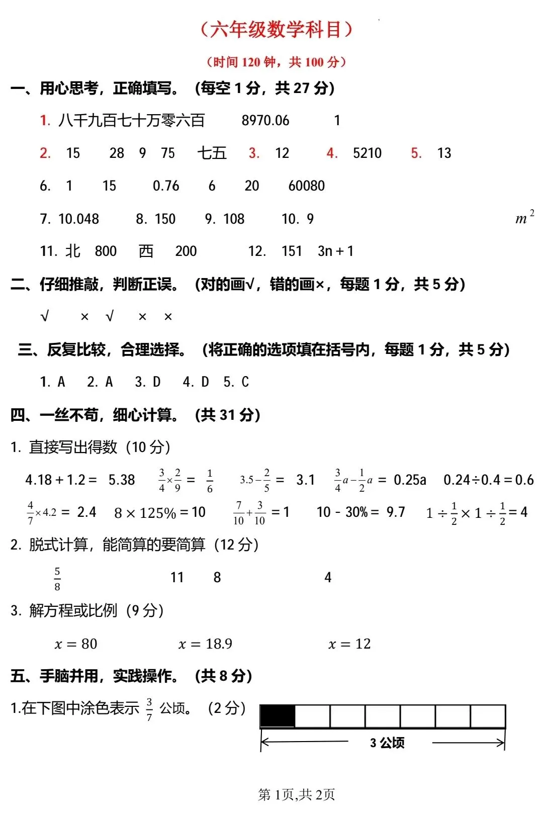 2026年春季学期小学数学学科知识竞赛试卷(附答案) 第9张