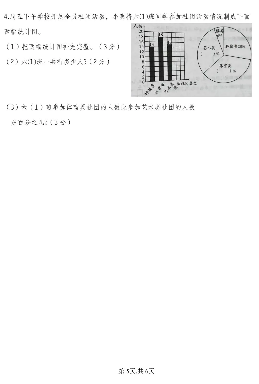 2026年春季学期小学数学学科知识竞赛试卷(附答案) 第8张