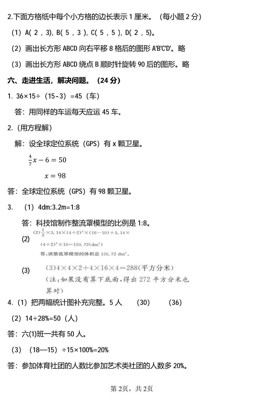 2026年春季学期小学数学学科知识竞赛试卷(附答案) 第10张
