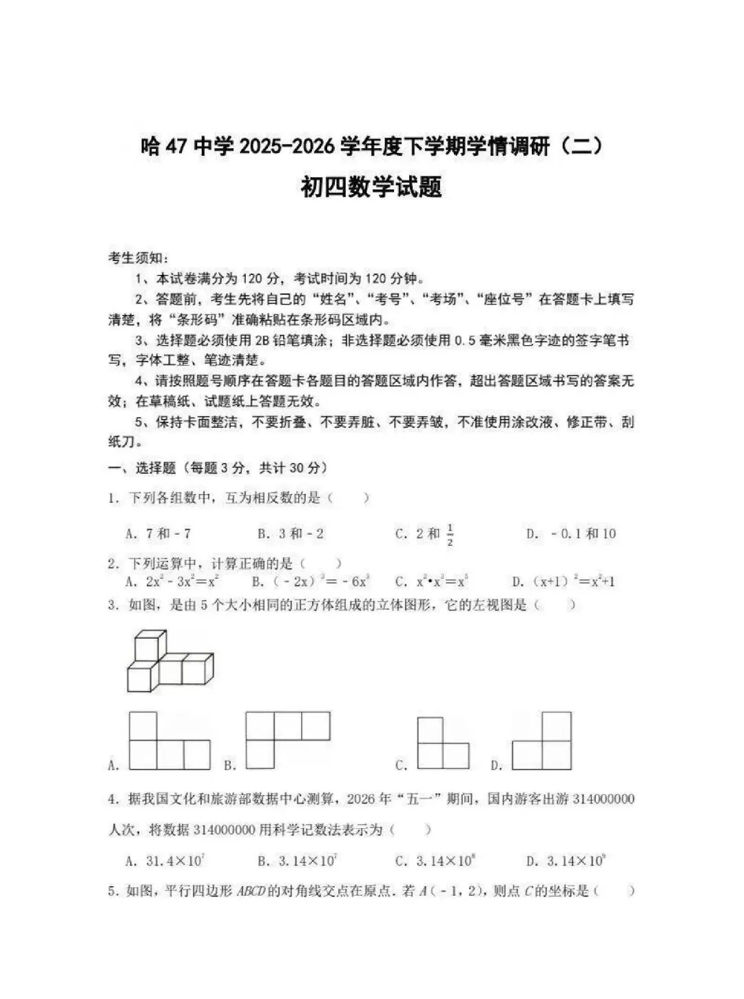 47中九年级校二模试卷【物理】 第1张 47中九年级校二模试卷【物理】 第1张