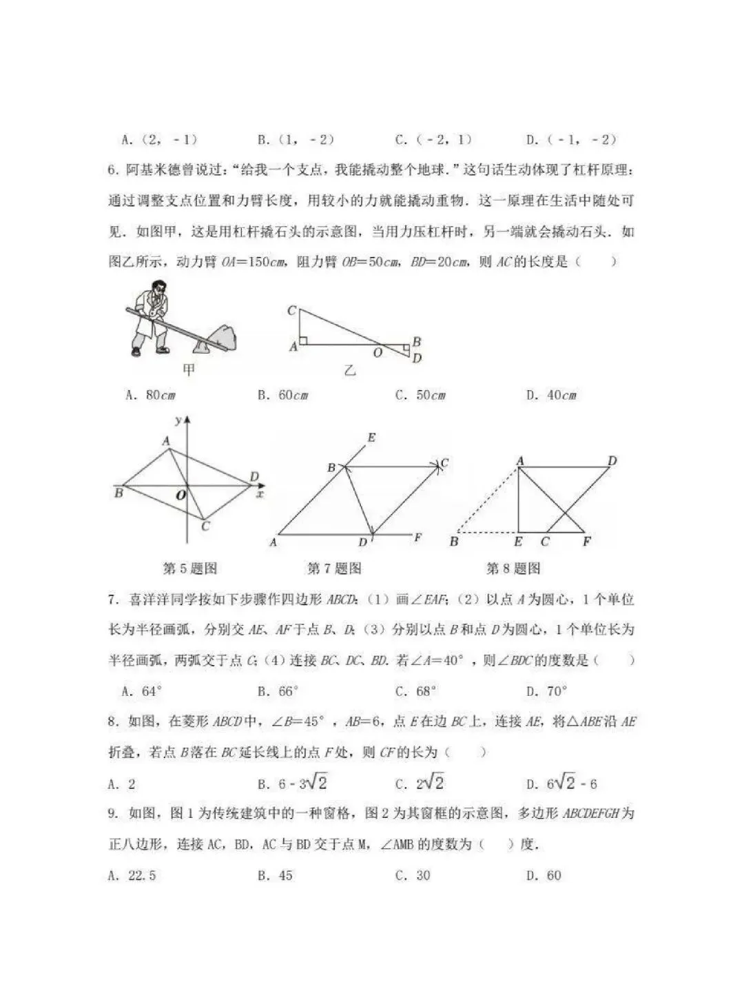 47中九年级校二模试卷【物理】 第2张 47中九年级校二模试卷【物理】 第2张