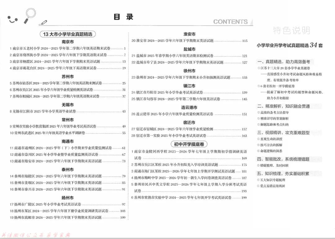 2026小升初备考《小学毕业升学考试试卷精选34套卷》(语数英含答案) 第2张