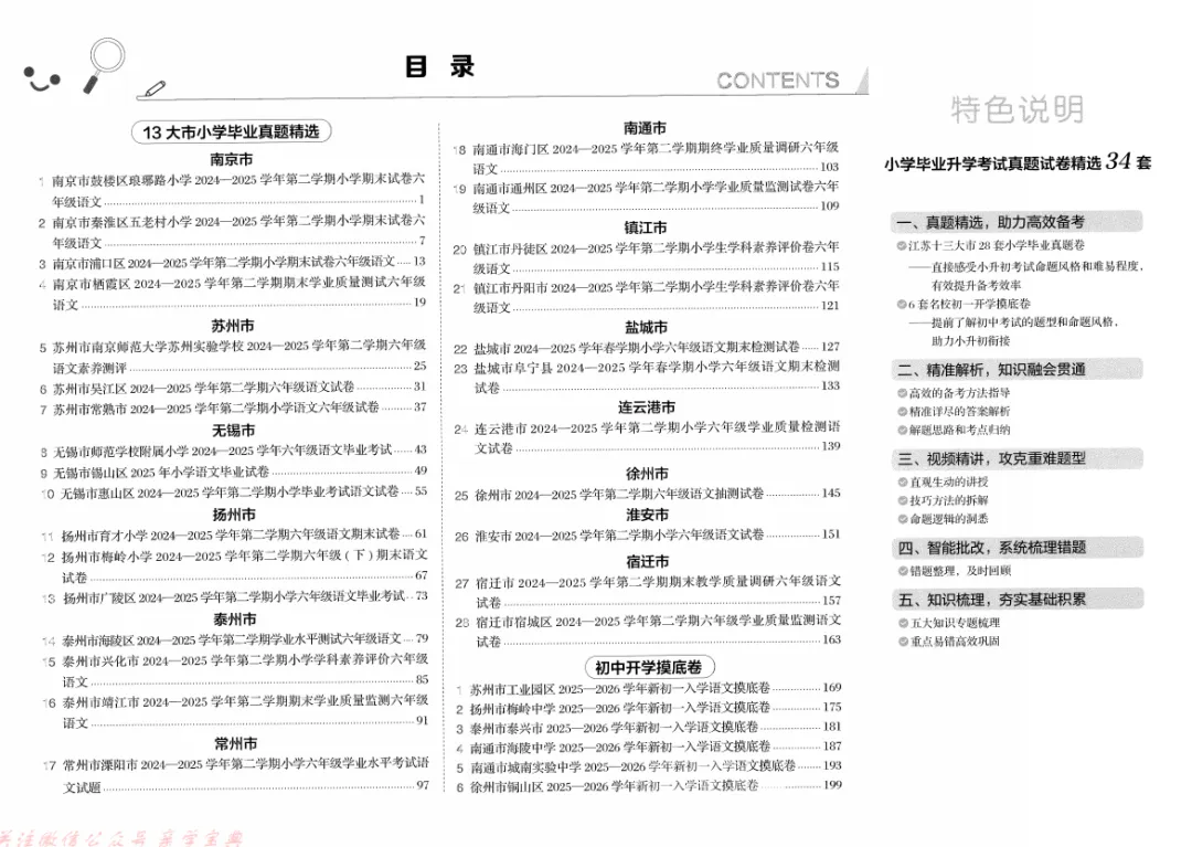 2026小升初备考《小学毕业升学考试试卷精选34套卷》(语数英含答案) 第3张