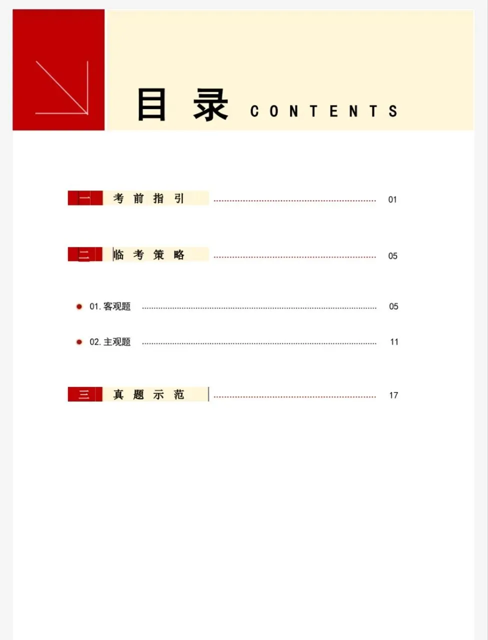 高中资料 高考模拟试卷合集来啦 第2张