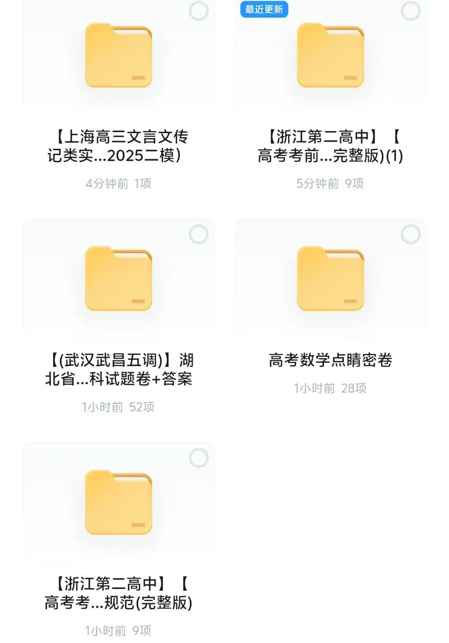 高中资料 高考模拟试卷合集来啦 第3张