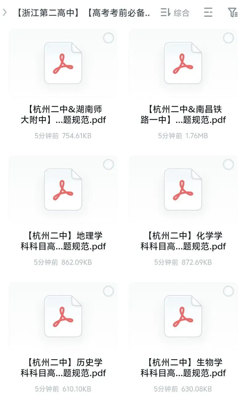 高中资料 高考模拟试卷合集来啦 第4张