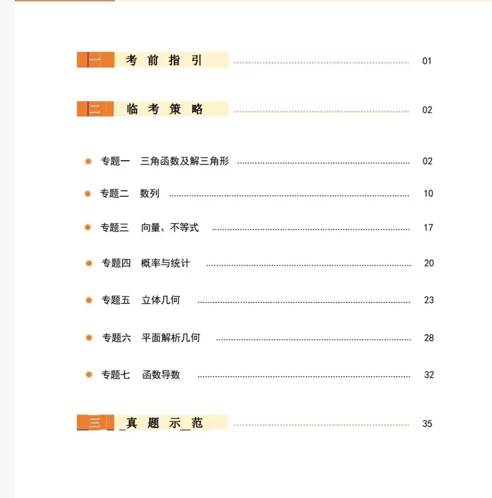 高中资料 高考模拟试卷合集来啦 第5张