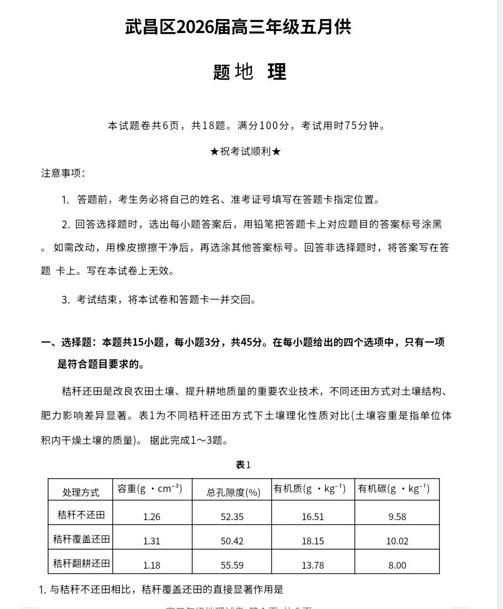 高中资料 高考模拟试卷合集来啦 第8张