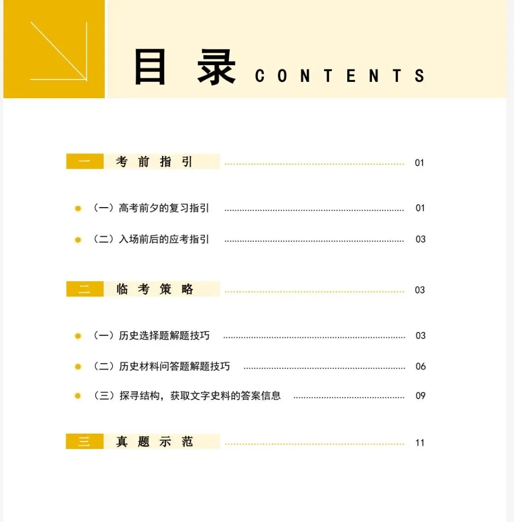 高中资料 高考模拟试卷合集来啦 第10张