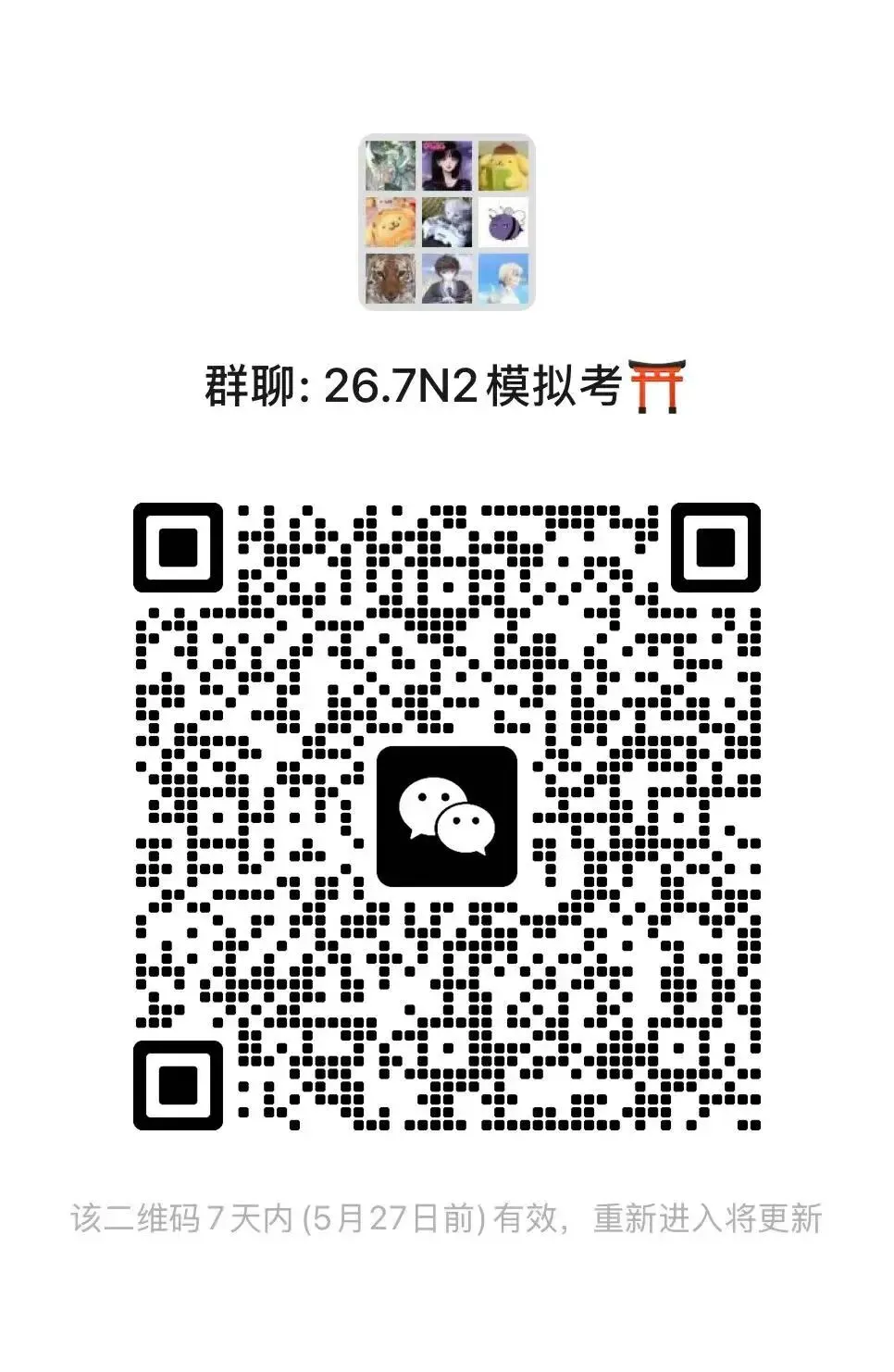 本周六,能力考N1及N2模拟考试通知 第24张