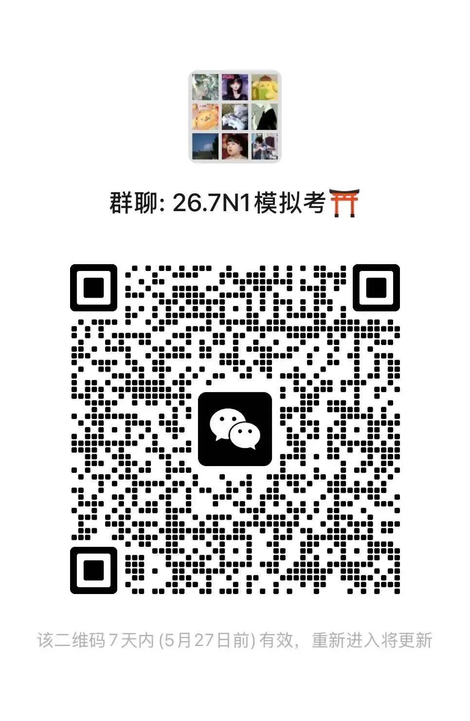 本周六,能力考N1及N2模拟考试通知 第27张