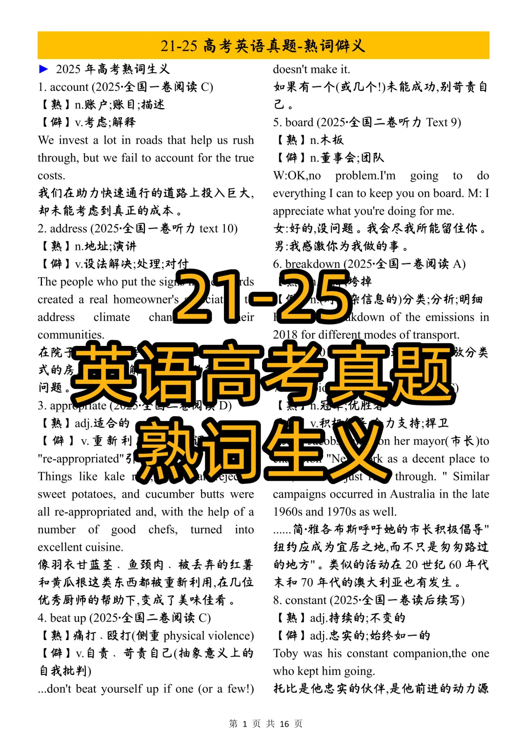 英语高考真题熟词生义含真题例句背诵版+默写版 第19张