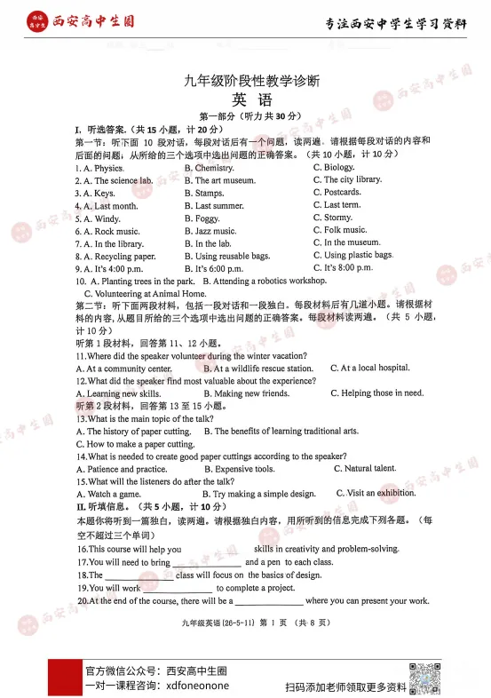 【中考模考真题】2026届西安工大附中中考六模英语试卷快评已出炉!更多模考卷下载→ 第3张 【中考模考真题】2026届西安工大附中中考六模英语试卷快评已出炉!更多模考卷下载→ 第3张