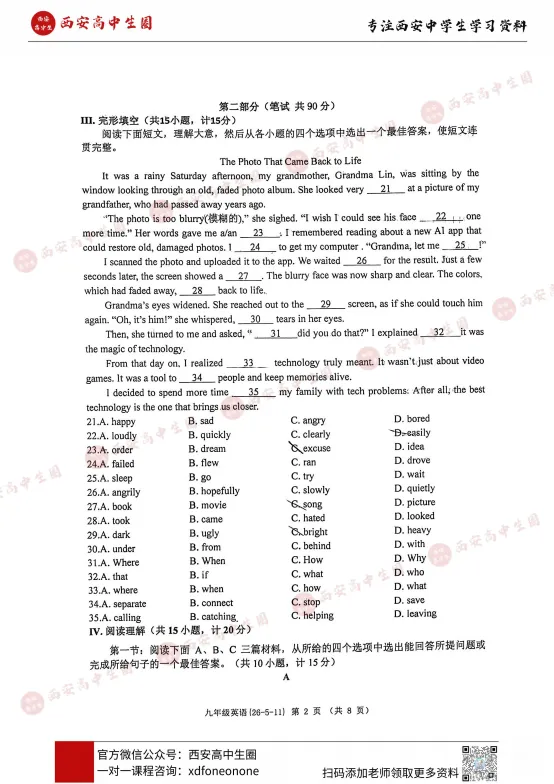 【中考模考真题】2026届西安工大附中中考六模英语试卷快评已出炉!更多模考卷下载→ 第4张 【中考模考真题】2026届西安工大附中中考六模英语试卷快评已出炉!更多模考卷下载→ 第4张