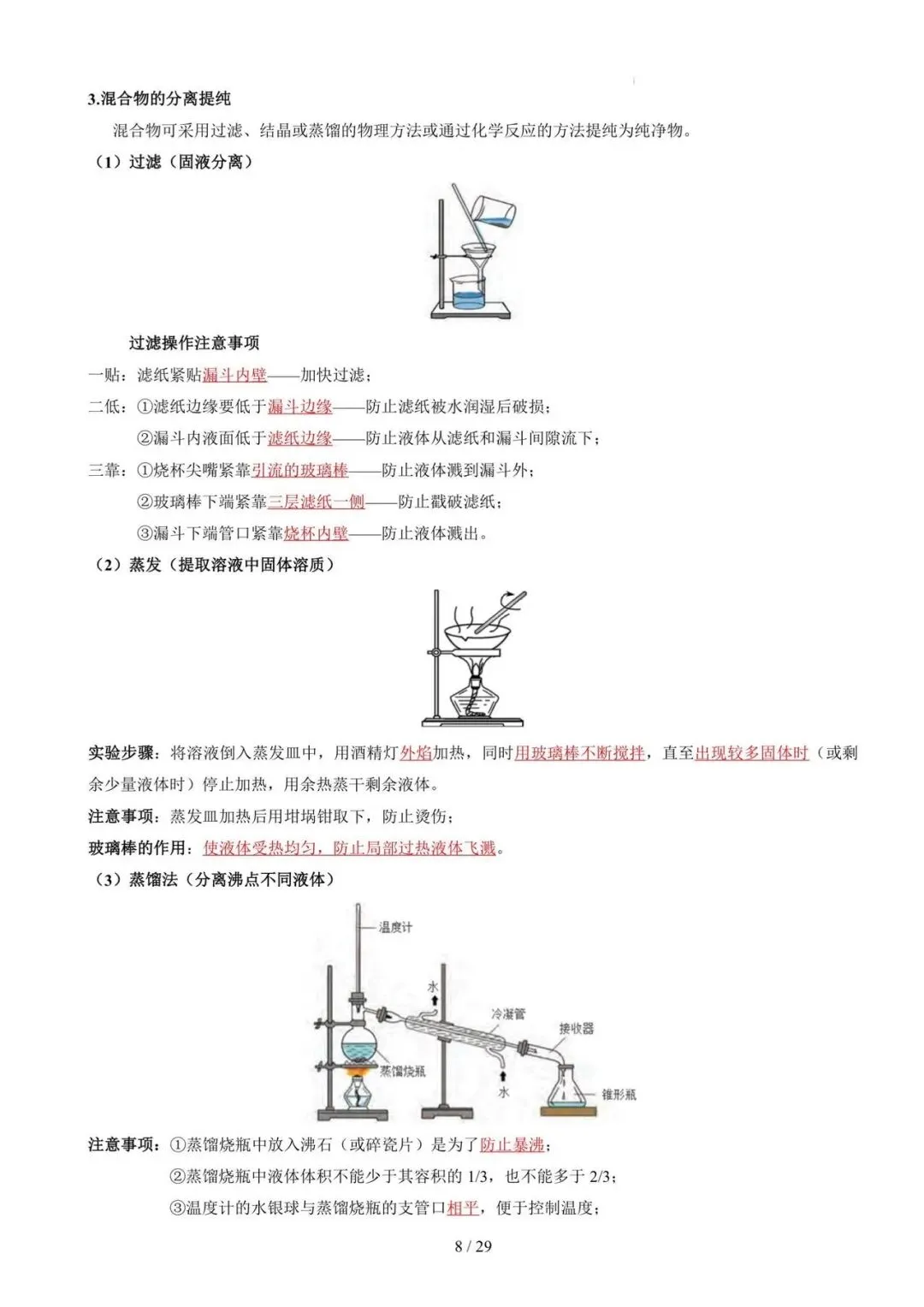 中考科学冲刺——化学知识大盘点,中考生的复习加油包 第8张