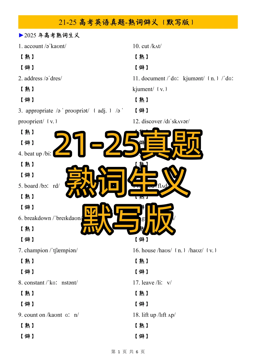 英语高考真题熟词生义含真题例句背诵版+默写版 第26张