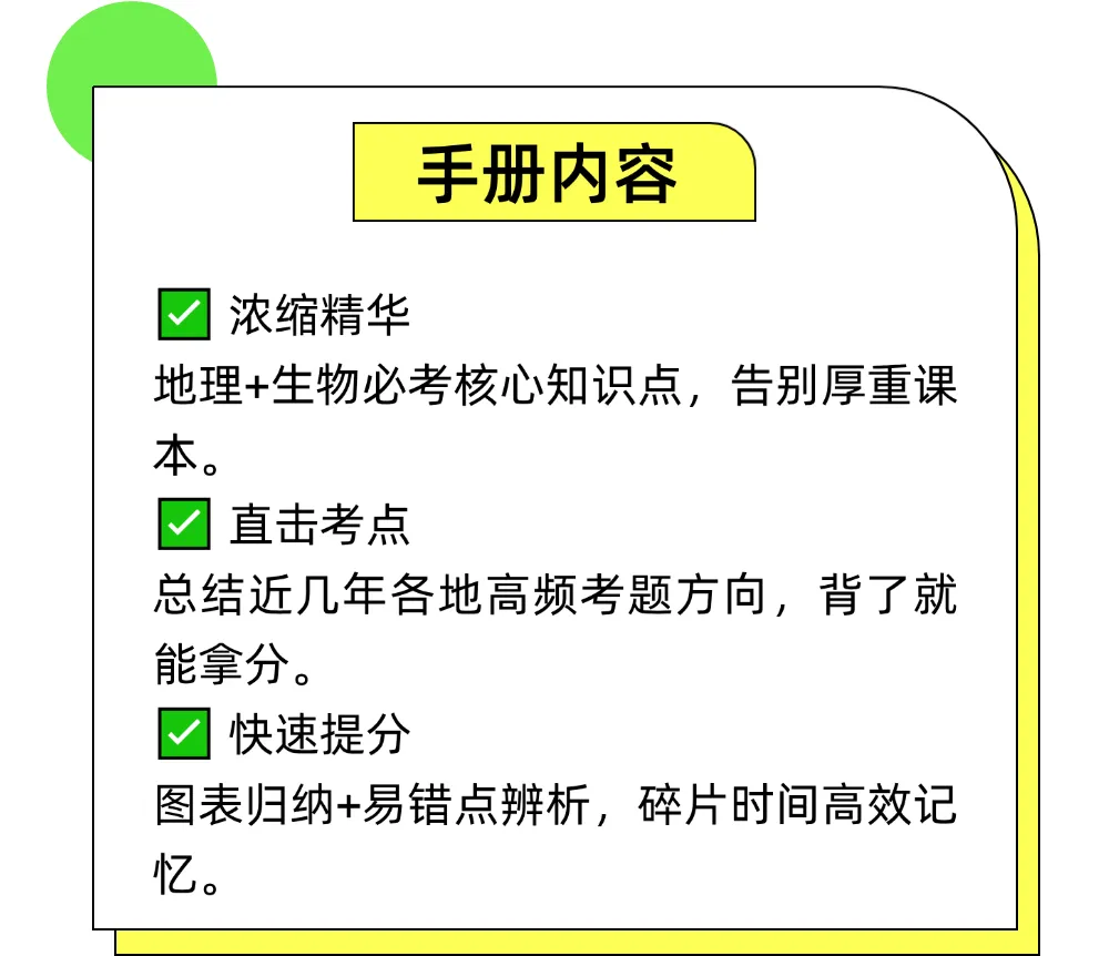 地生中考提分手册免费领!命中90%考点,提一分超千人,手慢无 第3张
