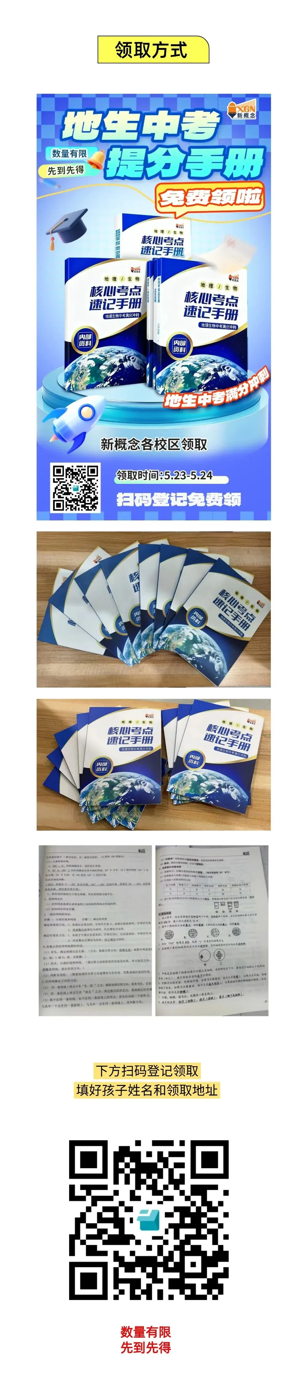 地生中考提分手册免费领!命中90%考点,提一分超千人,手慢无 第4张