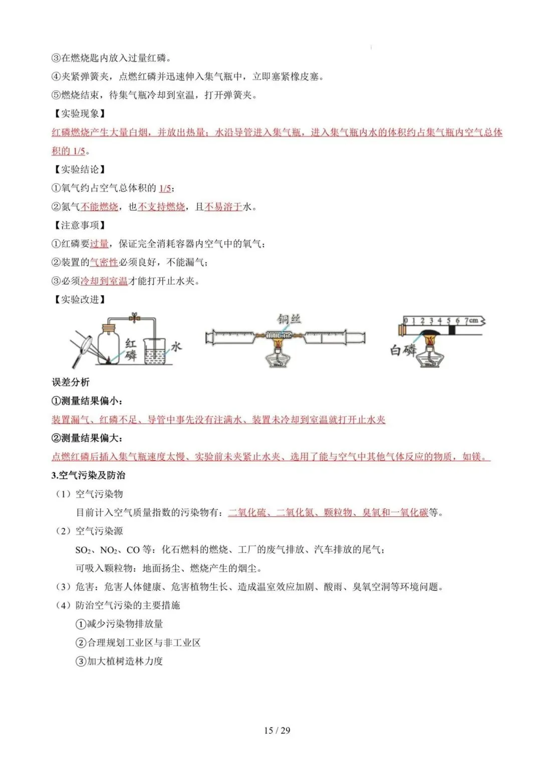 中考科学冲刺——化学知识大盘点,中考生的复习加油包 第15张
