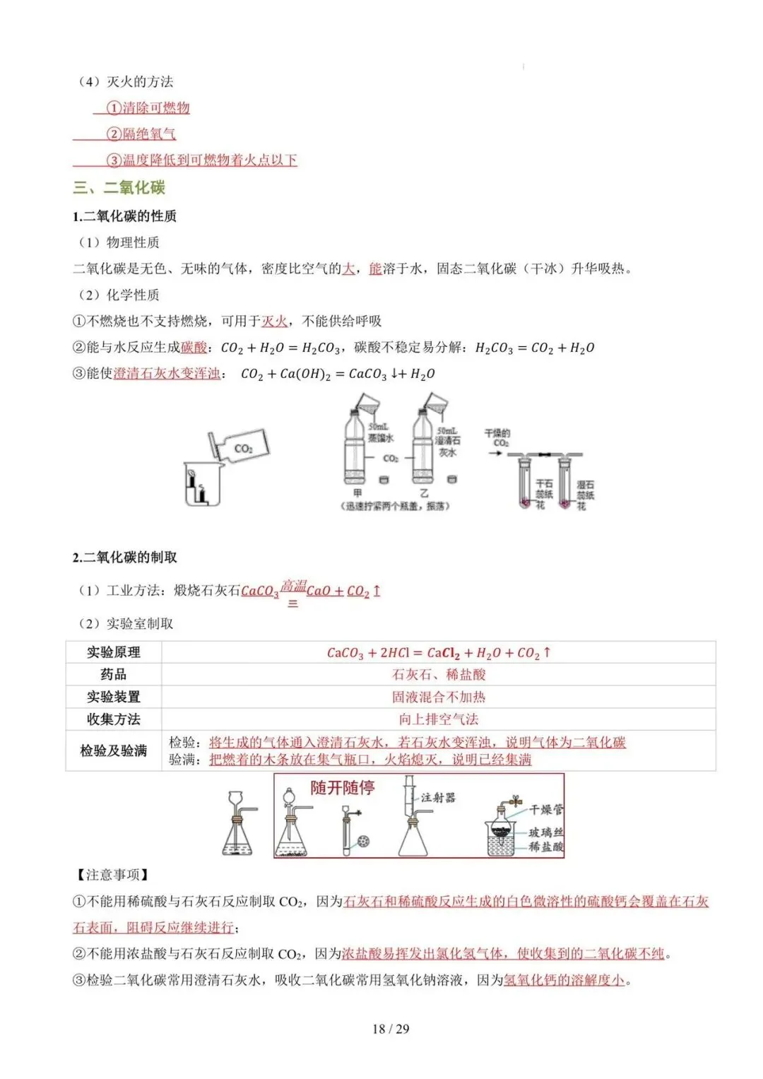 中考科学冲刺——化学知识大盘点,中考生的复习加油包 第18张