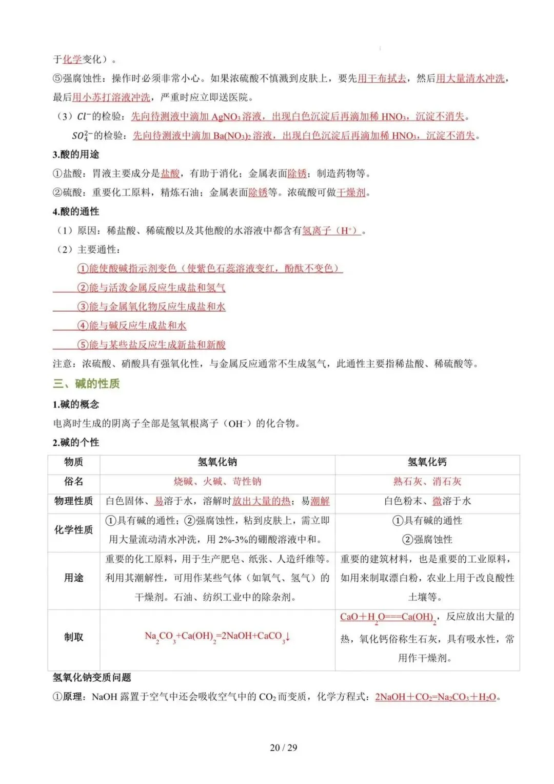 中考科学冲刺——化学知识大盘点,中考生的复习加油包 第20张
