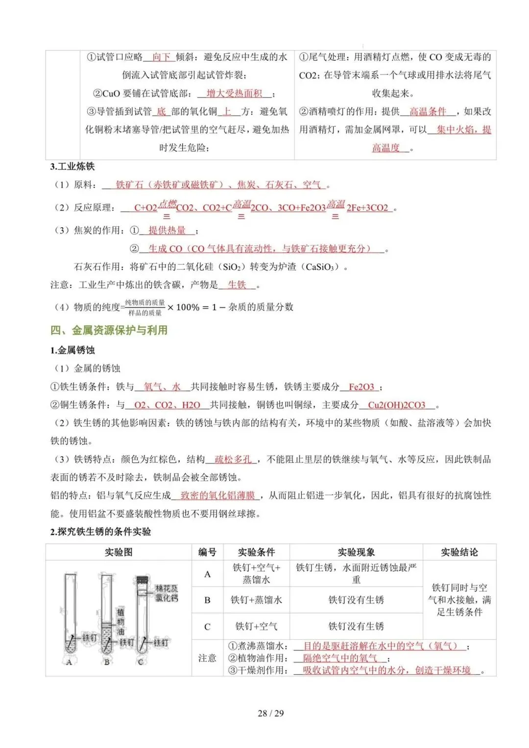 中考科学冲刺——化学知识大盘点,中考生的复习加油包 第28张