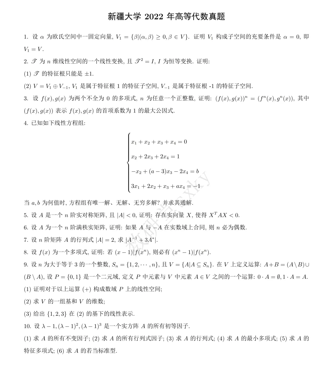 唯一招生过百的211院校真题咋样? 第6张