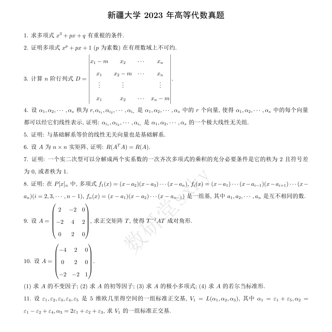 唯一招生过百的211院校真题咋样? 第7张