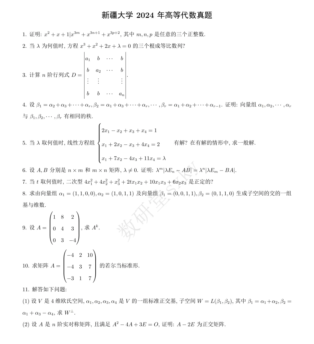 唯一招生过百的211院校真题咋样? 第8张