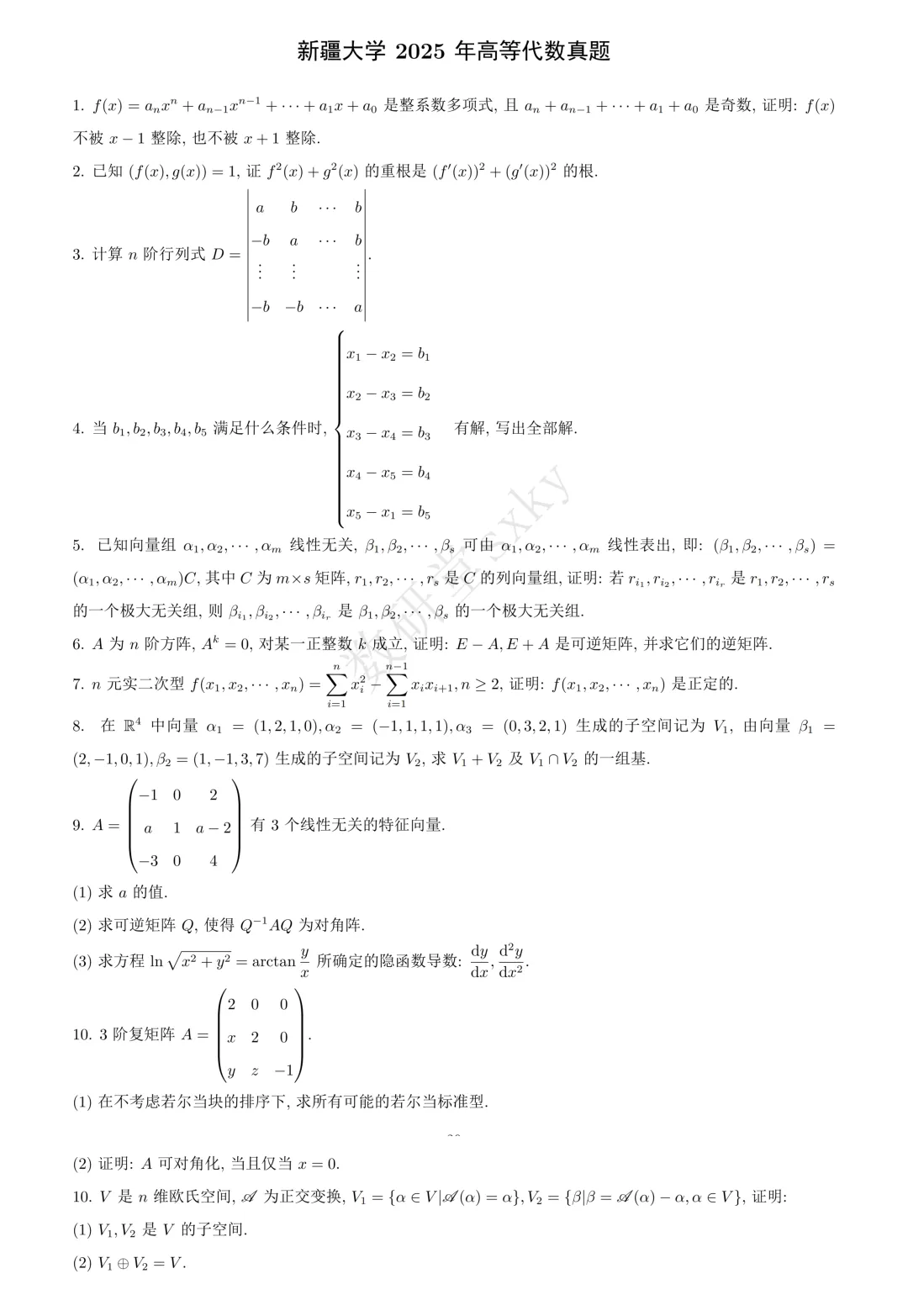 唯一招生过百的211院校真题咋样? 第9张