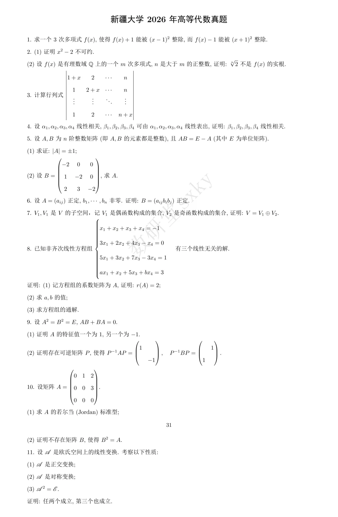 唯一招生过百的211院校真题咋样? 第10张