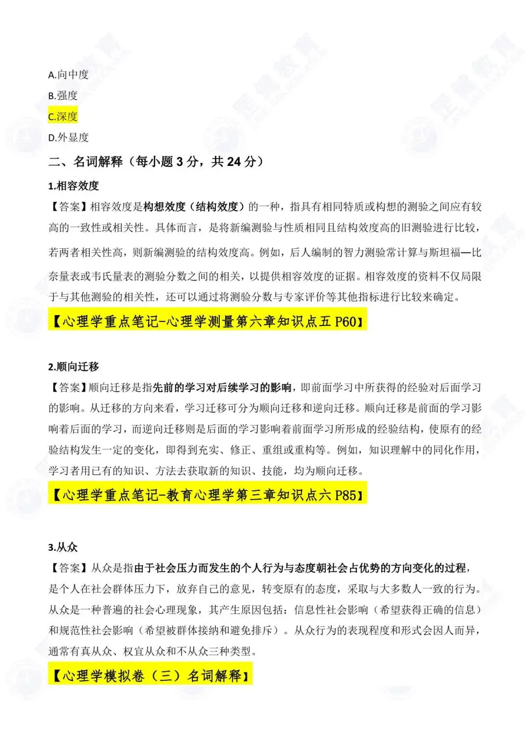 2026 同等学力心理学统考揭秘:真题高频复刻,笔记 + 模拟题直接封神! 第3张