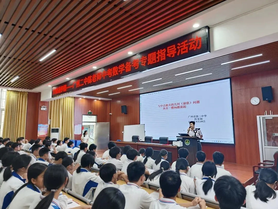 专家引领备中考,数学冲刺启新程 第18张 专家引领备中考,数学冲刺启新程 第18张