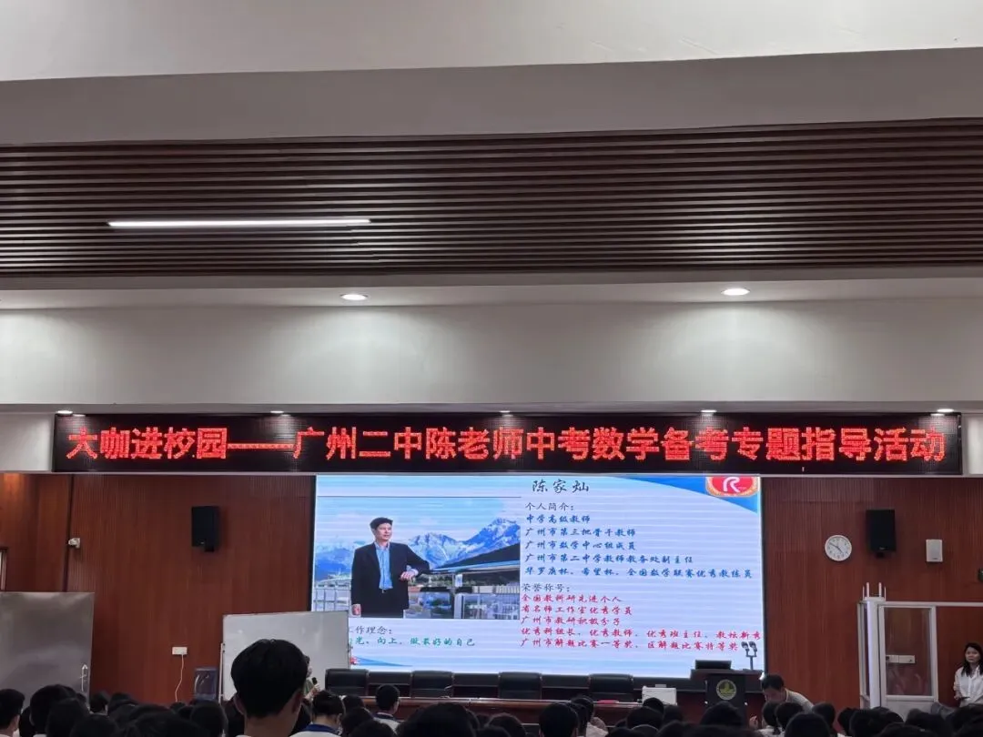 专家引领备中考,数学冲刺启新程 第20张 专家引领备中考,数学冲刺启新程 第20张